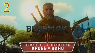 Прохождение Ведьмак 3  DLC     Кровь и Вино Мутации и Мутагены как,я их люблю!!!!
