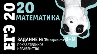 Математика ЕГЭ 2020 профильный уровень | Задание 15 из вариантов 28 и 30 пособия под ред. Ященко