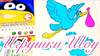 Аист раскраска мультик для детей Игрушки Шоу
