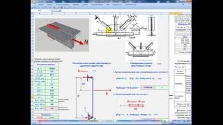 9. Расчет швов элементов ферм из спаренных уголков( Calculation of fillet welds)