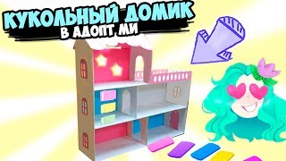 Супер дом в адопт ми !!! Супер обновление от Робмикс. Оценка домов  адопт ми.Игра adopt me в роблокс