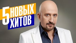 Евгений Григорьев (Жека) - 5 новых хитов 2017