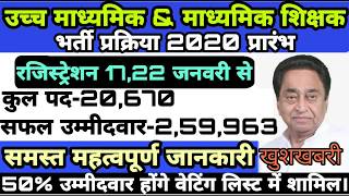 दोनों शिक्षक वर्गों की भर्ती काउंसलिंग 2020 !MP TEACHER Varg 1& Varg 2 Counselling 2020!TET GRADE 3!
