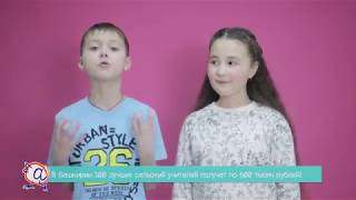 ПРЕМИИ ДЛЯ УЧИТЕЛЕЙ | СКОЛЬКО ПОЛУЧАЮТ УЧИТЕЛЯ | НОВОСТЯТА
