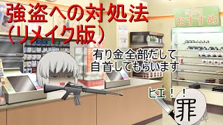 【ゆっくり茶番】とあるうぷ主の超危険なバイト？！！　コンビニ編【リメイク版】