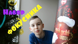 Распаковка набора фокусника 75 фокусов