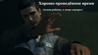 MAFIA 2 - Хорошо проведенное время - Вито загремел в тюрьму.