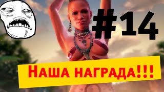 ВОССТАВШИЙ ИЗ МЕРТВЫХ!|Far Cry 3 #14 прохождение