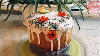 Кулич творожный влажный - очень вкусный!