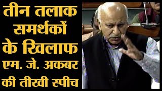 तीन तलाक समर्थक मर्दों को MJ Akbar ने धो डाला | Triple Talaak | Muslim Women In India | Lallantop