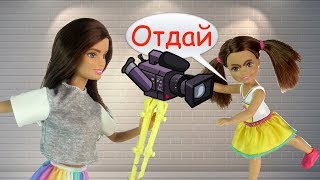 МАМА ОТБИРАЕТ КАМЕРУ У КАТИ Мультик #Барби Школа Куклы Игрушки для девочек