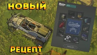 ОБНОВЛЕН ЧЕРТЕЖ ДЛЯ СБОРКИ АТВ !  ГДЕ БРАТЬ РЕДКИЕ РЕСУРСЫ ДЛЯ АТВ ? Last Day on Earth: Survival