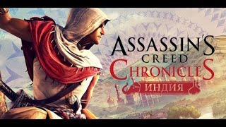 Assassin's Creed Chronicles - India тест на слабом ПК FPS ATI Radeon HD 2600 Pro на слабом ПК