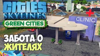 Cities Skylines | Забытые потребности жителей #24