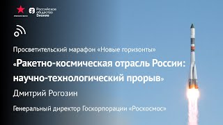 Просветительский марафон «Новые горизонты». ВДНХ 19 мая