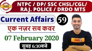 Class-59|NTPC/UPP/DP/SSC CHSL/CGL/RAJ.POLICE/DRDO/|Current Affairs| 07 February 2020|By Vivek Sir