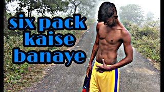 Six pack kise banaye?
