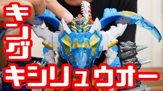 キングキシリュウオーも完成!!【騎士竜戦隊リュウソウジャー】竜装変形 DXヨクリュウオー