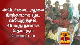Protest Continues for Day 46 Demanding Closure of Sterlite Copper Plant in Thoothukudi