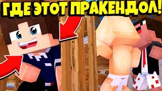 ДВА НУБА ИЩУТ ПРО В ЗОЛОТОЙ ДЕРЕВНЕ НУБОВ ПРЯТКИ В МАЙНКРАФТЕ 100% ТРОЛЛИНГ НУБ VS ПРО МУЛЬТИК