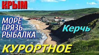 КРЫМ. КУРОРТНОЕ. МамА Русская Отдых в Крыму. РЫБАЛКА на Пеленгаса. Озеро ЧОКРАК. Керчь.