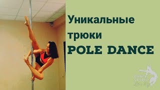 5 трюков pole dance, которые вы не знали. Средний уровень.
