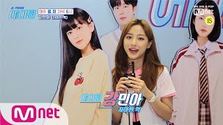 [Mnet 여름방학 특집] 에이틴 강민아 개인 인터뷰