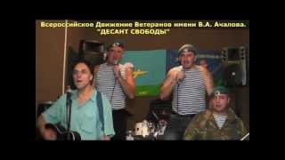 МИХАИЛ ВИСТИЦКИЙ. ДЕСАНТНОЕ БРАТСТВО
