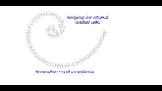 Кондуктор для холодной ковки