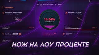 ЧТО БУДЕТ ЕСЛИ КРАФТИТЬ ВСЕ СКИНЫ НА ЛОУ ПРОЦЕНТЕ НА CASE-BATTLE!Я СКРАФТИЛ НОЖ НА ЛОУ ПРОЦЕНТЕ?
