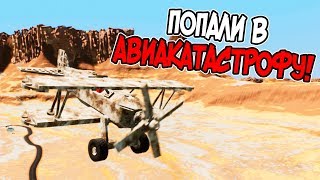 АВИАКАТАСТРОФА В ЛЕГО РЕАЛЬНОЙ ЖИЗНИ В БРИК РИГС! ПОПАЛИ В АВИАКАТАСТРОФУ В BRICK RIGS! (Brick Rigs)