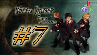 Прохождение Гарри Поттер и Узник Азкабана (PS2, GCN, XBOX) - #7 - Проклятые мячи