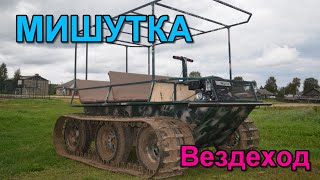 Вездеход на гусеницах Мишутка 2 Обзор