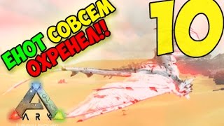 ОХОТА НА АЛЬФА-ВИВЕРН - Ark: Survival Evolved Feodal #10
