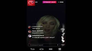 Лера Кудрявцева прямой эфир инстаграм 28 09 2017