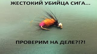Вязание мушек для рыбалки. Грузовая мушка на сига