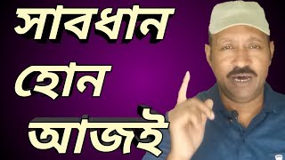 Rudra Barta special on Threats of Lashkar. সাবধান হোন আজই