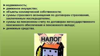 1. Объекты налогообложения