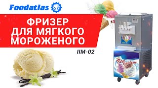 Напольный фризер для мягкого мороженного IIM-02 (три рожка)