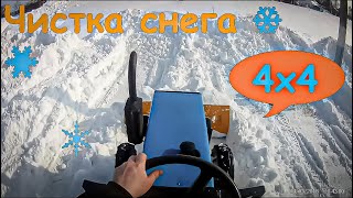 Самодельный трактор 4х4, Чистка снега