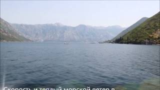 На катере по Боко-Которскому заливу.Монтенегро