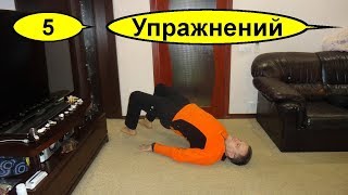 5 простых упражнений от простатита и при аденоме простаты.  Лучшая профилактика мужских болезней