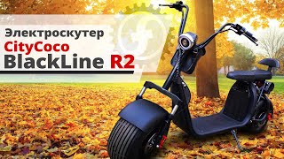 Citycoco 1500w – мощный электросамокат BlackLine R2