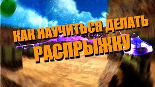 Как научиться делать распрыжку в Counter-Strike 1.6