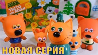 Три  кота, Ми-ми-мишки, новая серия,  мультики с  игрушками