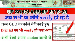 Up Scholarship Status 2019-20 | Verified By District Scholarship Committee | Up Scholarship Status