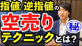 【分析】指値・逆指値を用いた空売りの利確・損切りポイントを徹底解説！【株】