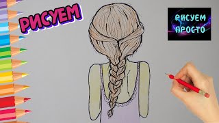 Как нарисовать ДЕВУШКУ СО СПИНЫ, рисунки для срисовки/624/How to draw a GIRL from the BACK