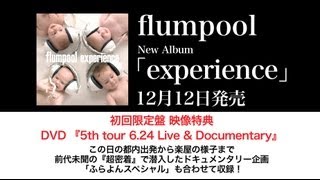 「experience」特典DVD　 『5th Tour 6.24 Live & Documentary』　Teaser