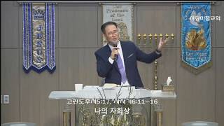 나의 자화상_강현우목사20180429